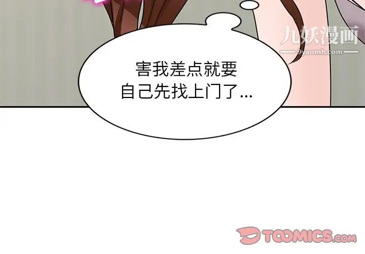 《小镇上的女人们》漫画 第48話