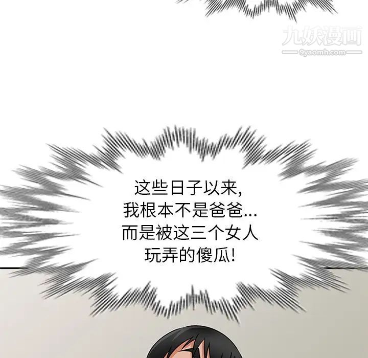 《小镇上的女人们》漫画 第48話