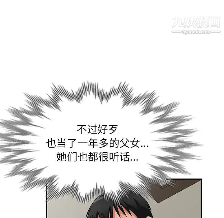 《小镇上的女人们》漫画 第48話