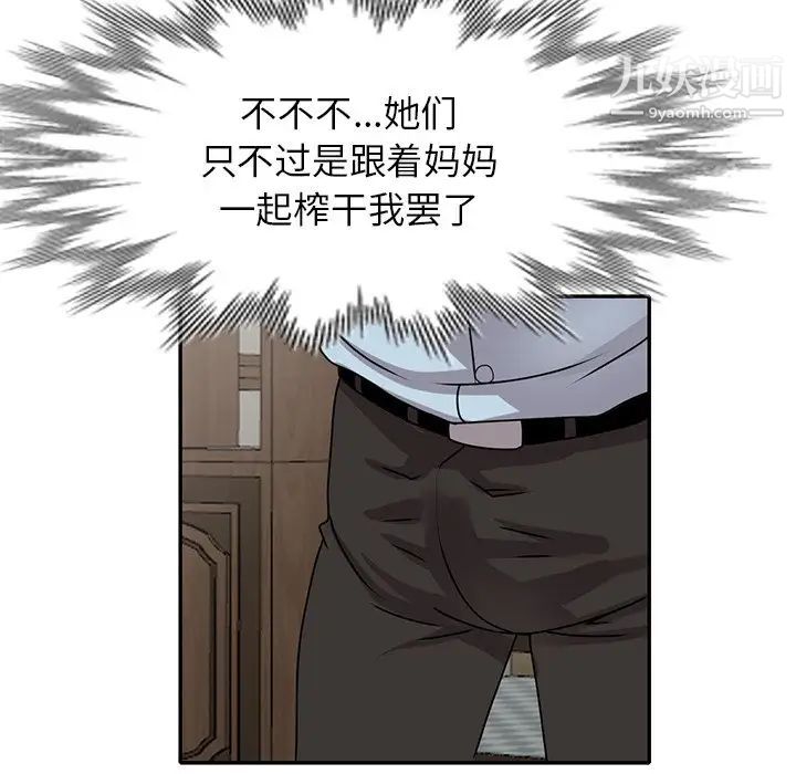 《小镇上的女人们》漫画 第48話