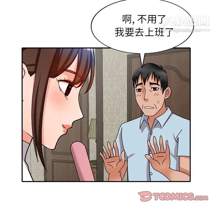 《小镇上的女人们》漫画 第48話