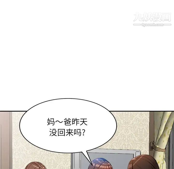 《小镇上的女人们》漫画 第48話