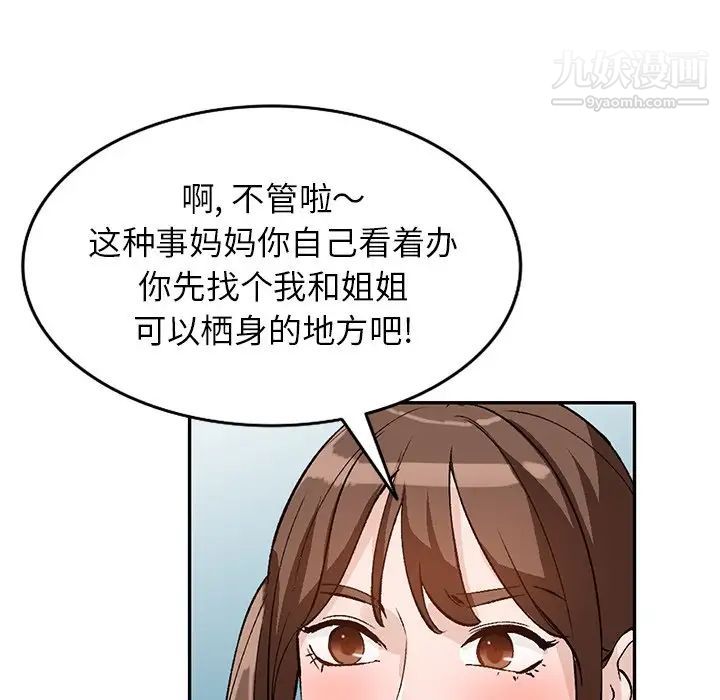 《小镇上的女人们》漫画 第48話