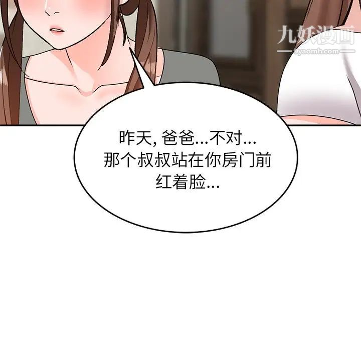 《小镇上的女人们》漫画 第48話