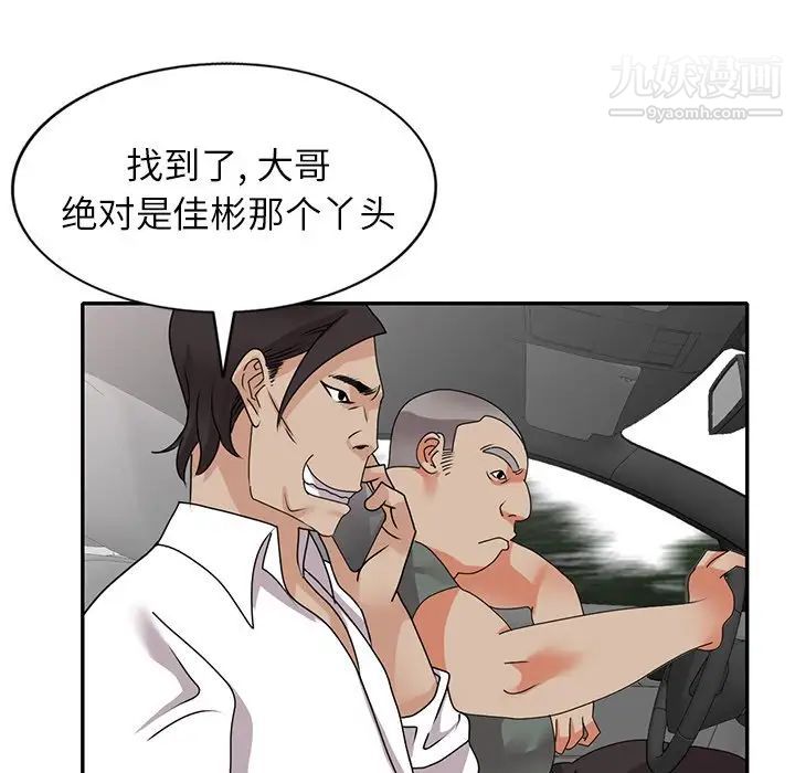 《小镇上的女人们》漫画 第48話