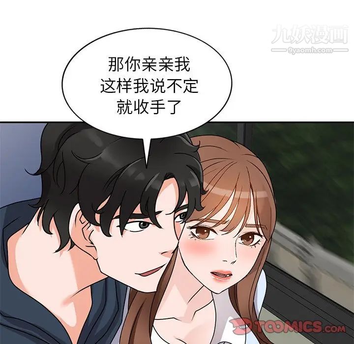 《小镇上的女人们》漫画 第49話