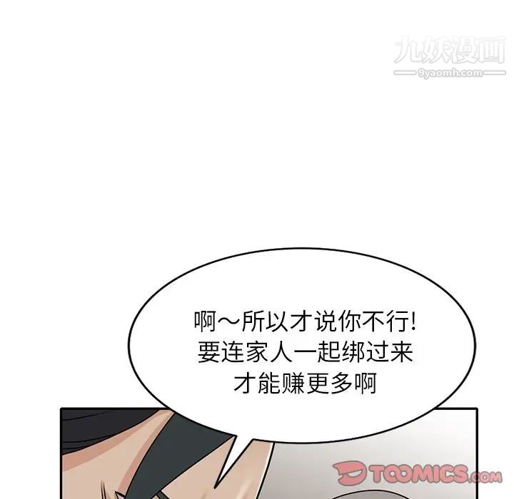 《小镇上的女人们》漫画 第49話