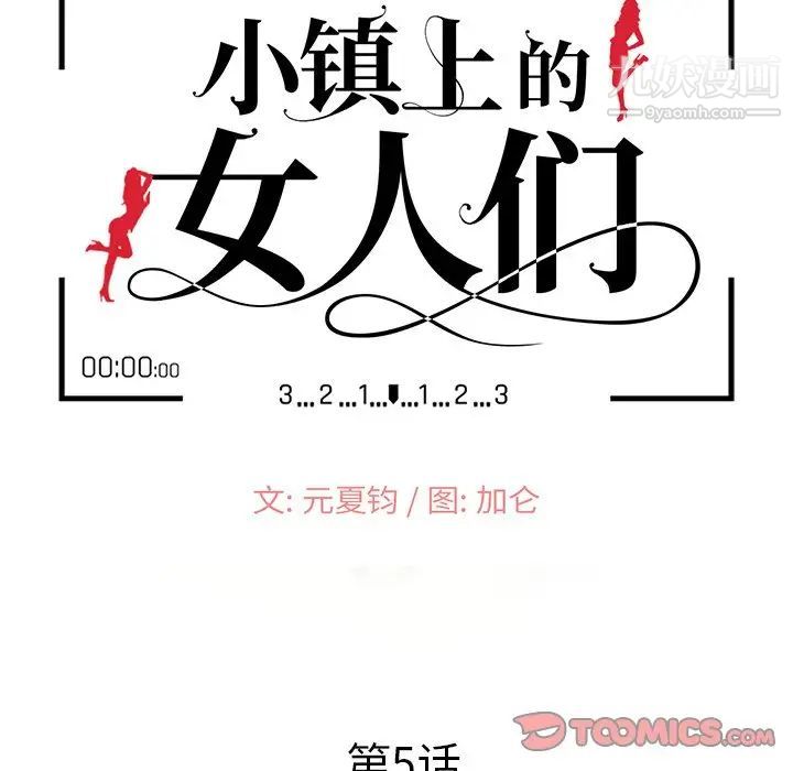 《小镇上的女人们》漫画 第5話