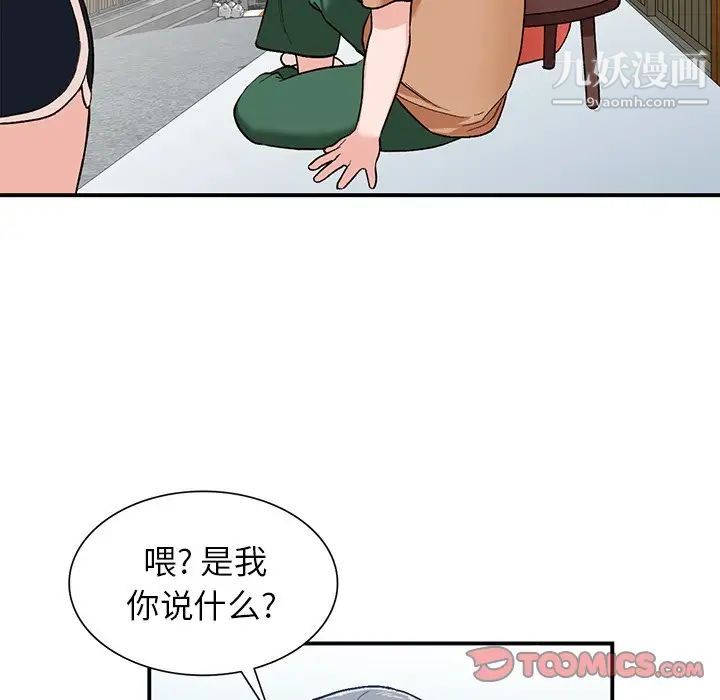 《小镇上的女人们》漫画 第5話