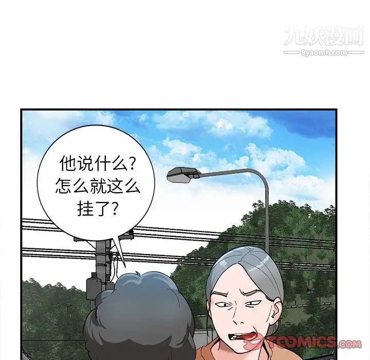 《小镇上的女人们》漫画 第5話
