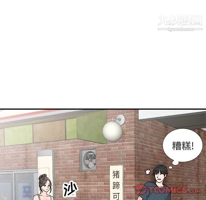《小镇上的女人们》漫画 第5話