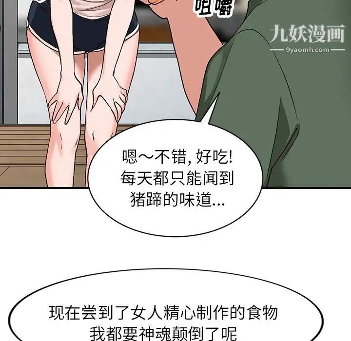 《小镇上的女人们》漫画 第5話