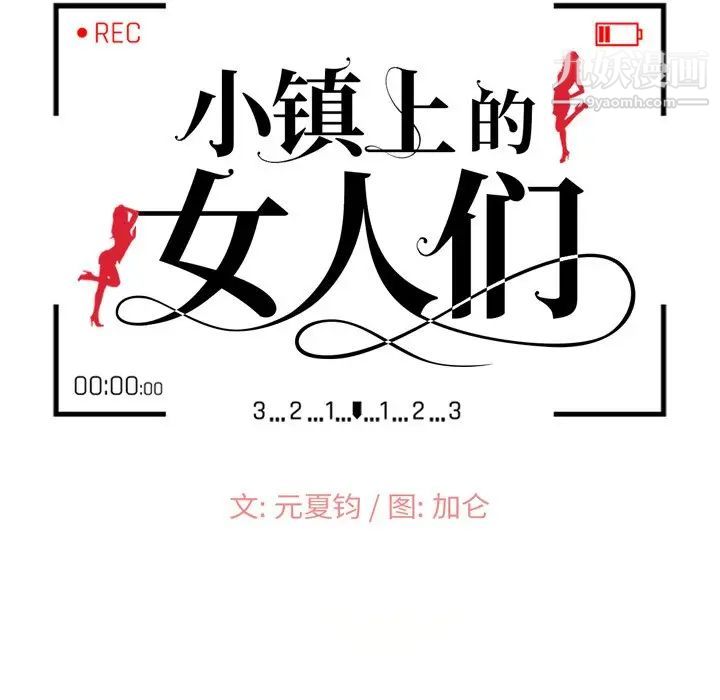 《小镇上的女人们》漫画 第6話