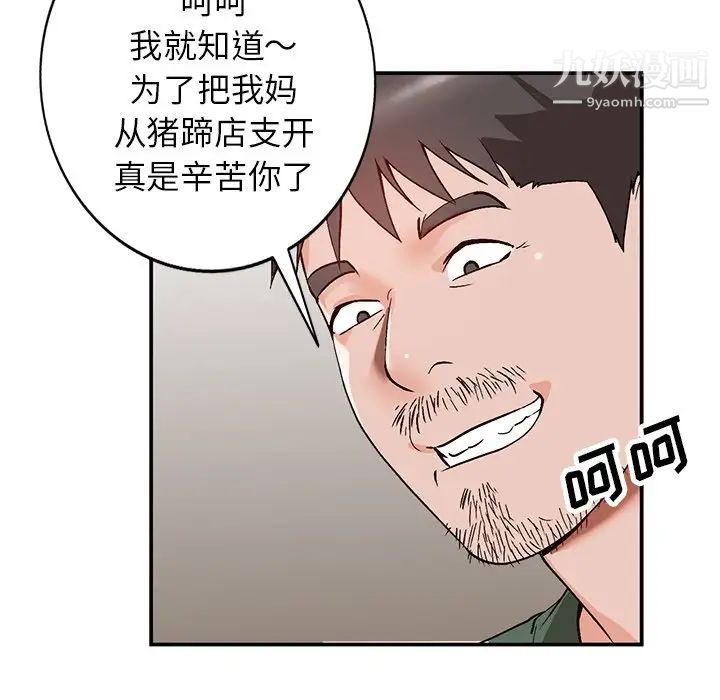 《小镇上的女人们》漫画 第6話
