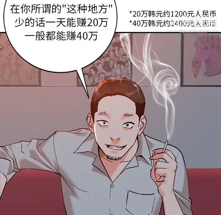 《小镇上的女人们》漫画 第6話