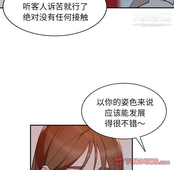 《小镇上的女人们》漫画 第6話