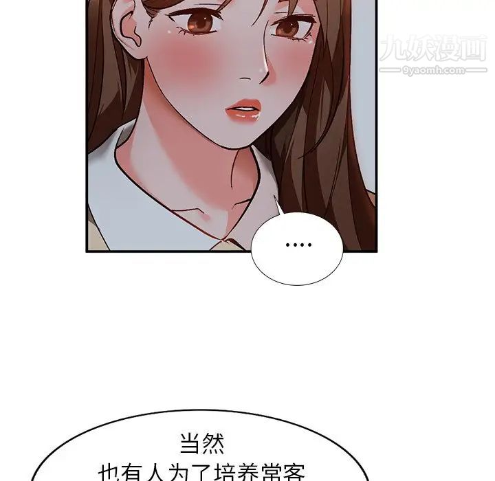 《小镇上的女人们》漫画 第6話
