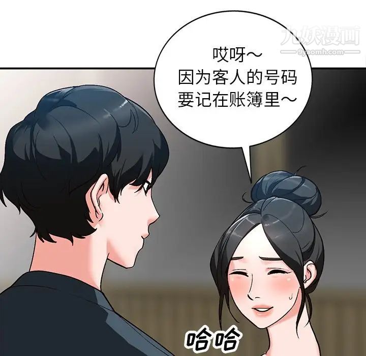 《小镇上的女人们》漫画 第6話