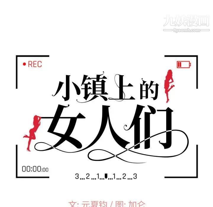 《小镇上的女人们》漫画 第8話