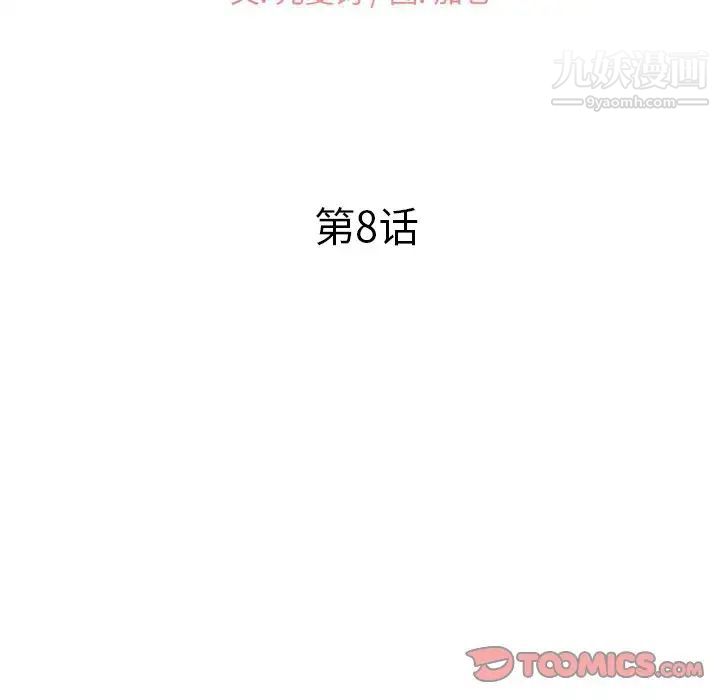《小镇上的女人们》漫画 第8話