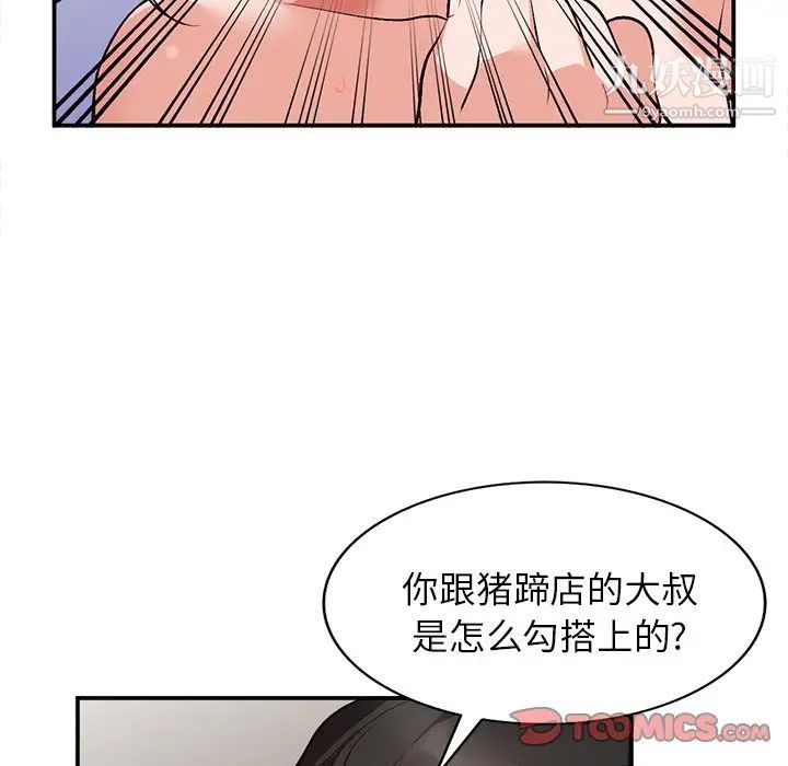 《小镇上的女人们》漫画 第8話