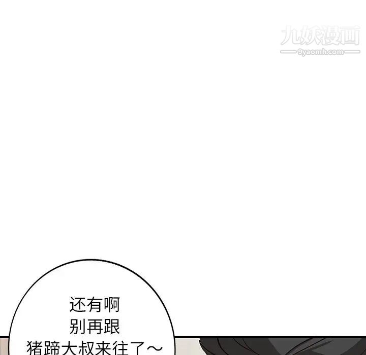 《小镇上的女人们》漫画 第8話