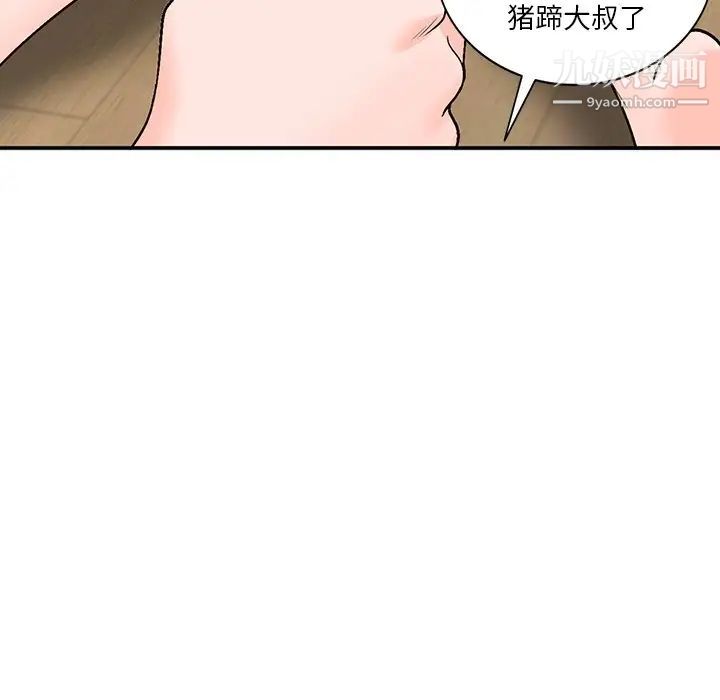 《小镇上的女人们》漫画 第8話