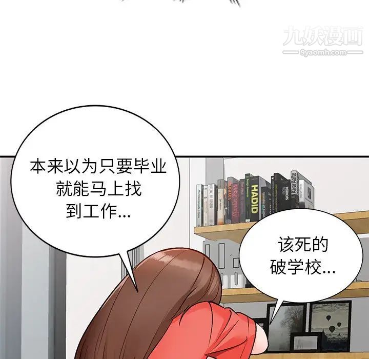 《小镇上的女人们》漫画 第8話