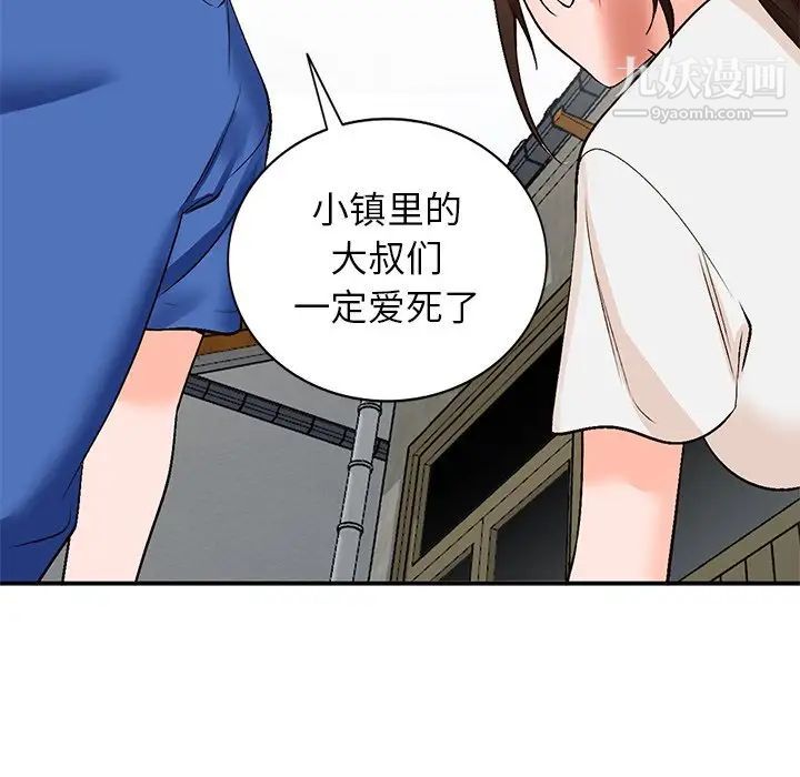 《小镇上的女人们》漫画 第8話