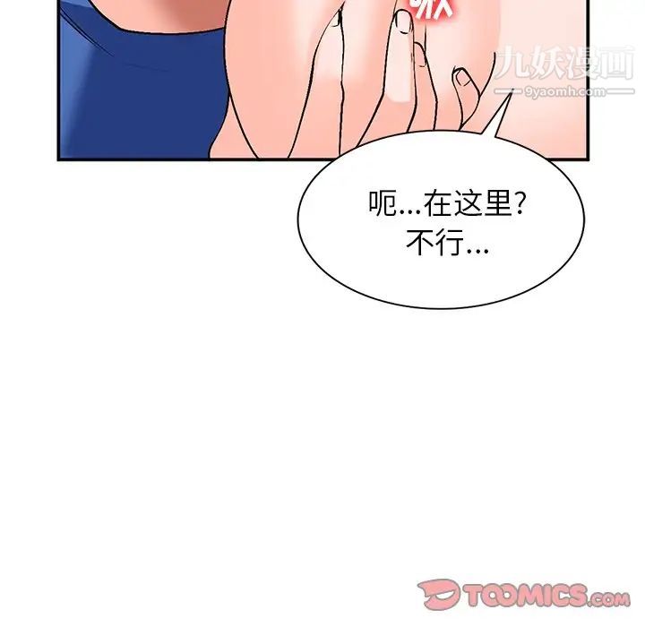 《小镇上的女人们》漫画 第9話