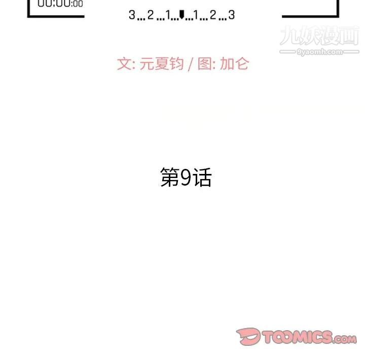 《小镇上的女人们》漫画 第9話