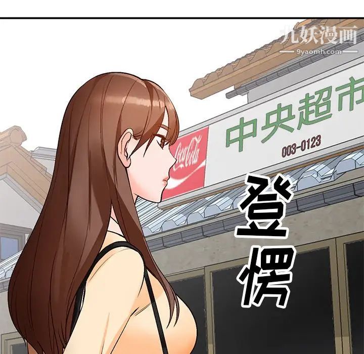 《小镇上的女人们》漫画 第9話