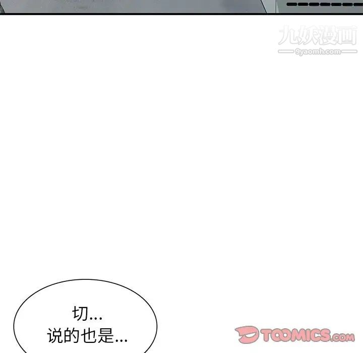《小镇上的女人们》漫画 第9話