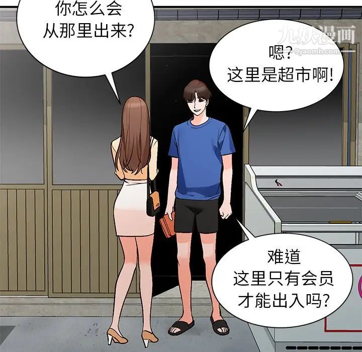 《小镇上的女人们》漫画 第9話