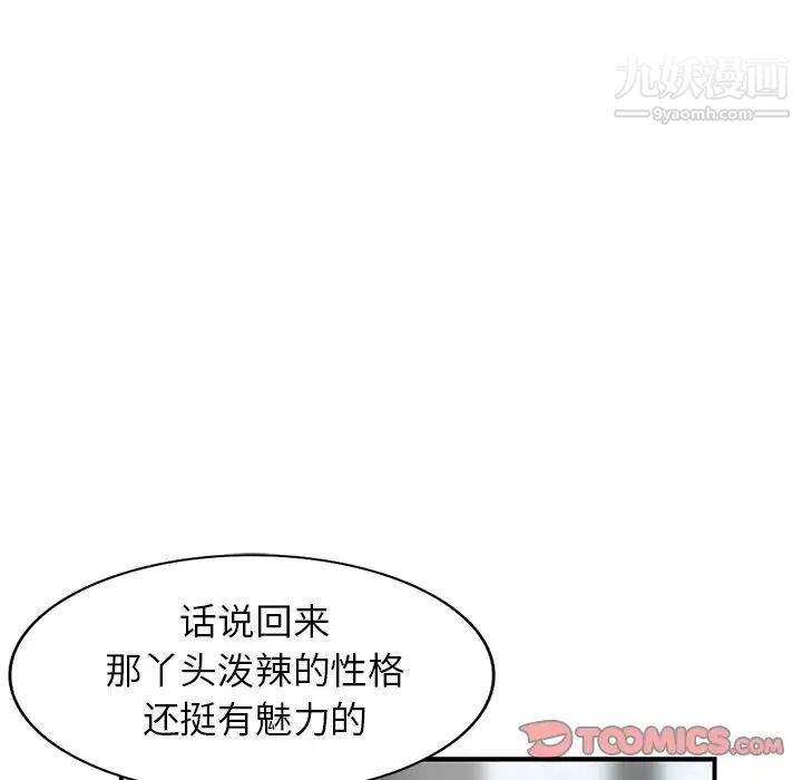 《小镇上的女人们》漫画 第9話