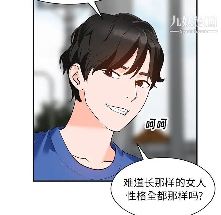 《小镇上的女人们》漫画 第9話