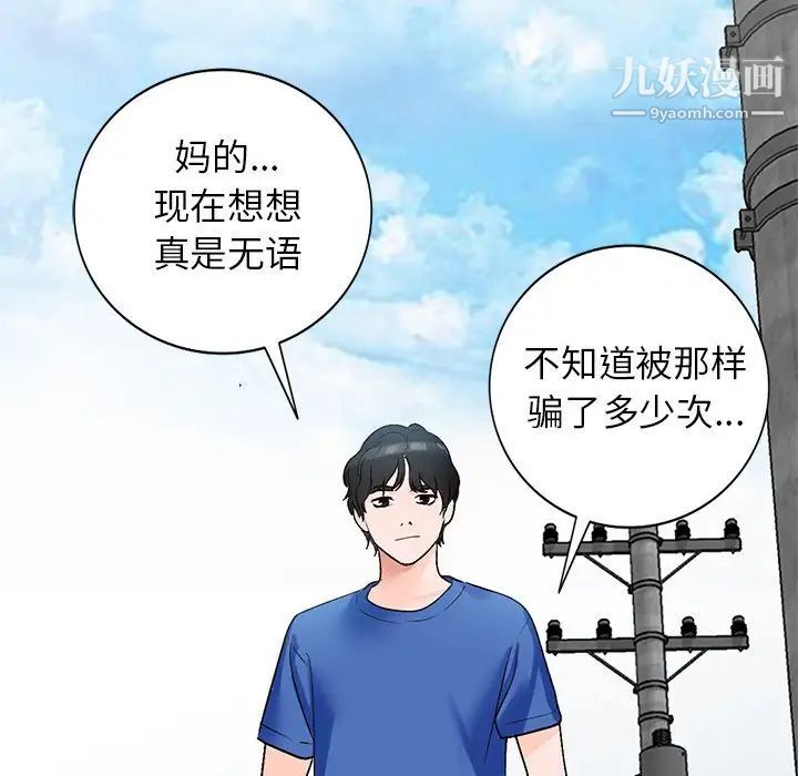 《小镇上的女人们》漫画 第9話