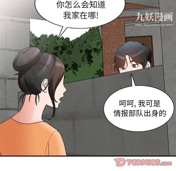 《小镇上的女人们》漫画 第9話