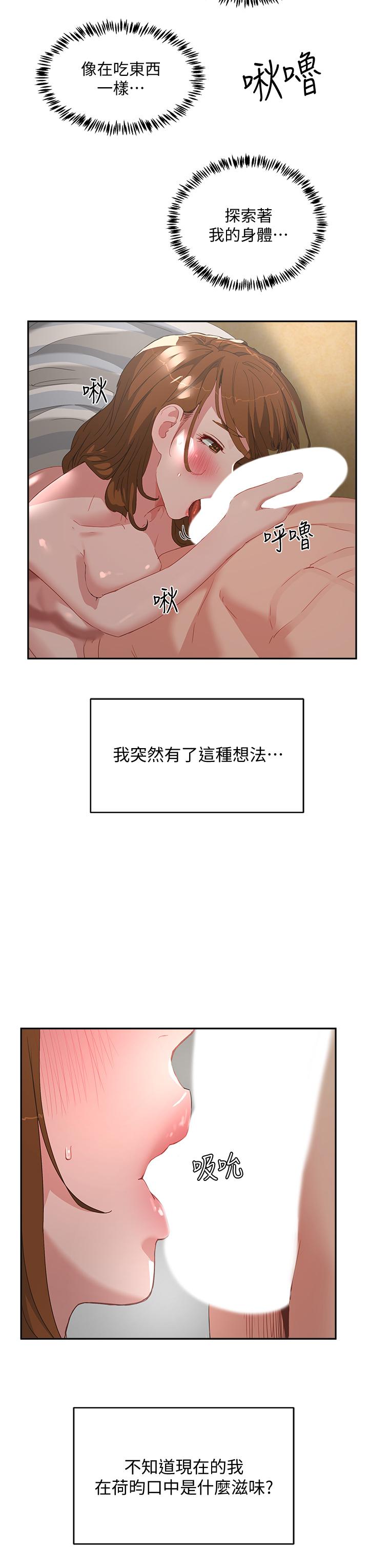 《夏日深處》漫画 第24話-換我讓你舒服