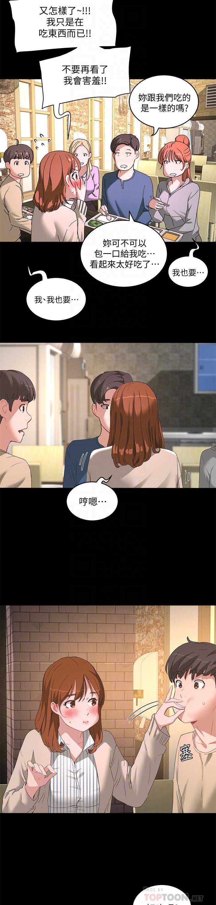 《夏日深處》漫画 第24話-換我讓你舒服