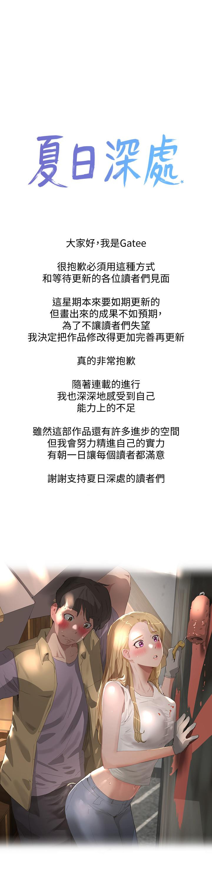 《夏日深處》漫画 休刊公告