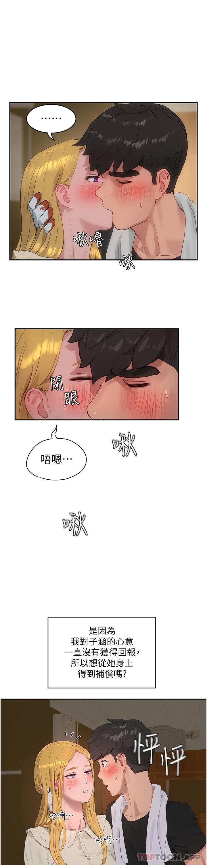 《夏日深處》漫画 第42話-我是你的，快摸我