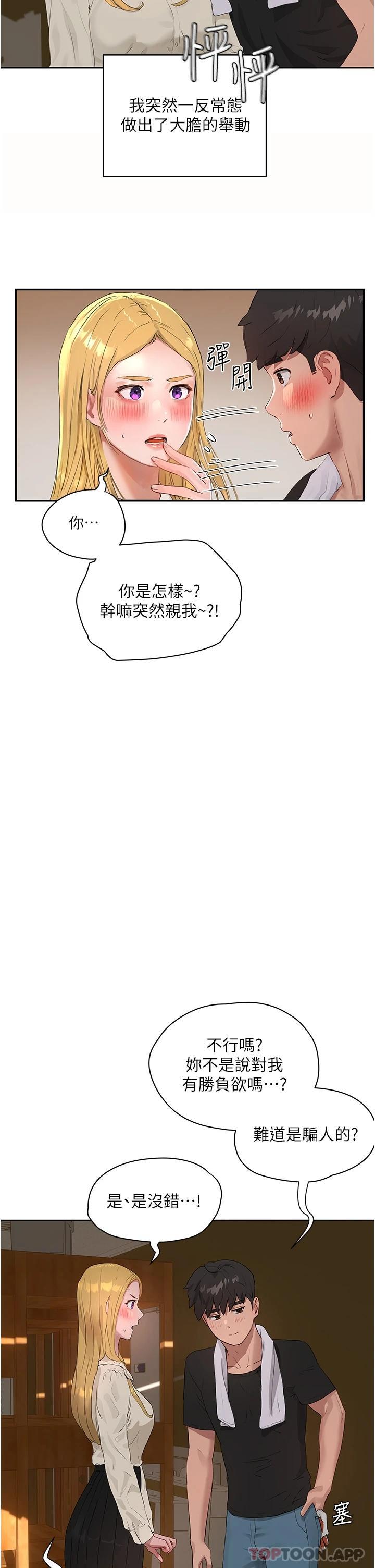 《夏日深處》漫画 第42話-我是你的，快摸我