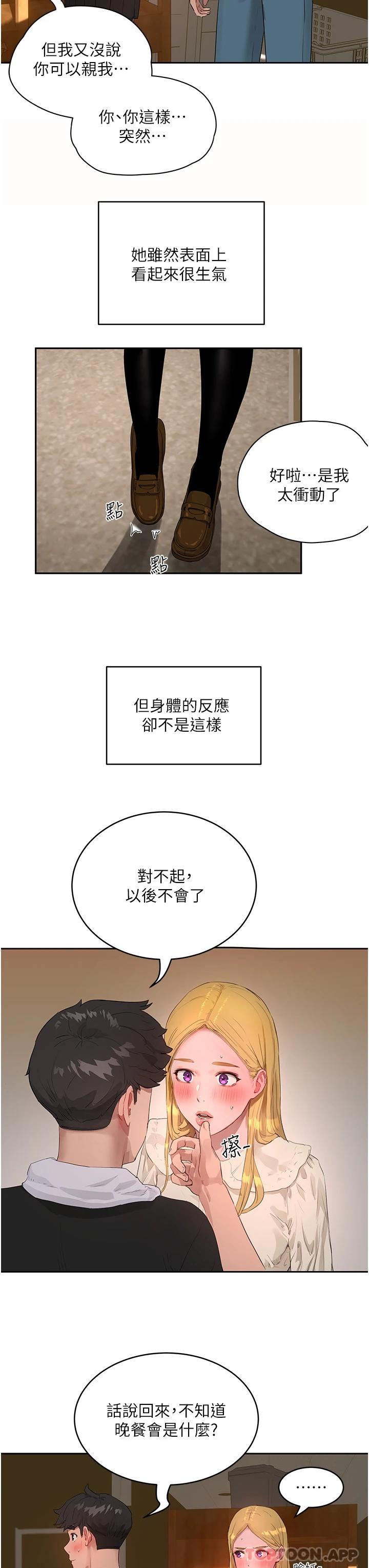 《夏日深處》漫画 第42話-我是你的，快摸我