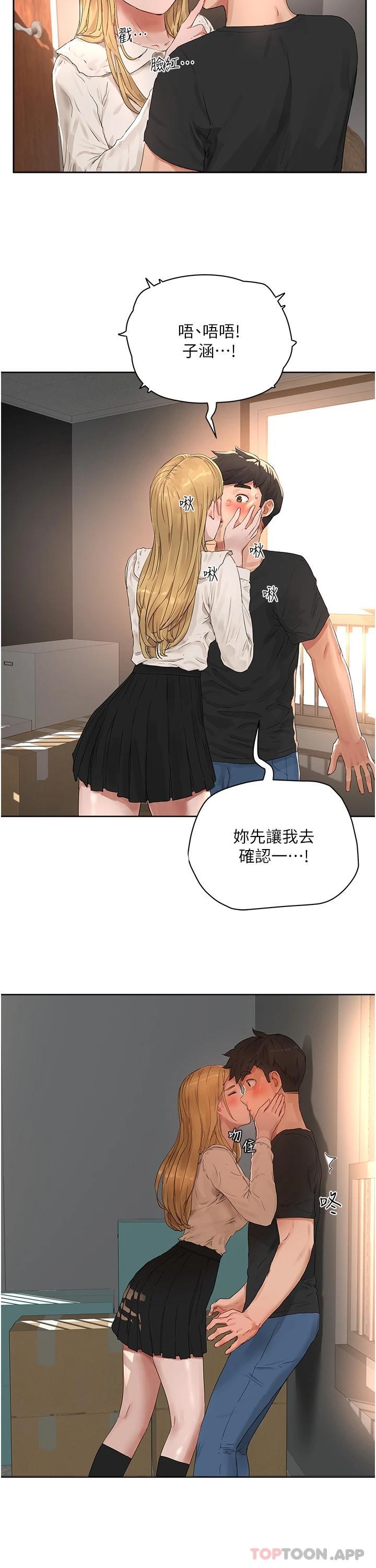 《夏日深處》漫画 第42話-我是你的，快摸我