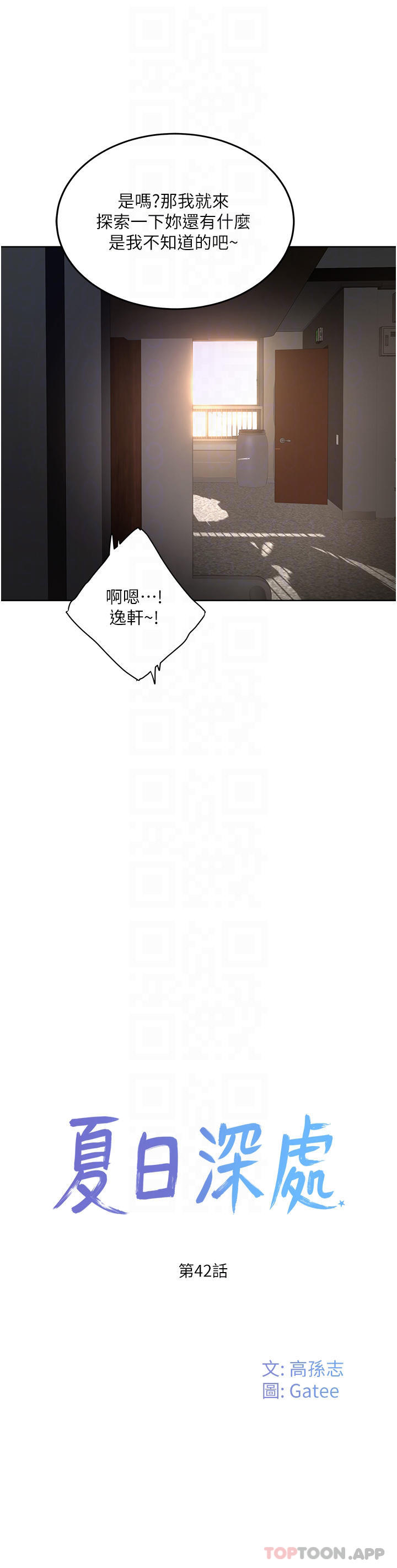《夏日深處》漫画 第42話-我是你的，快摸我