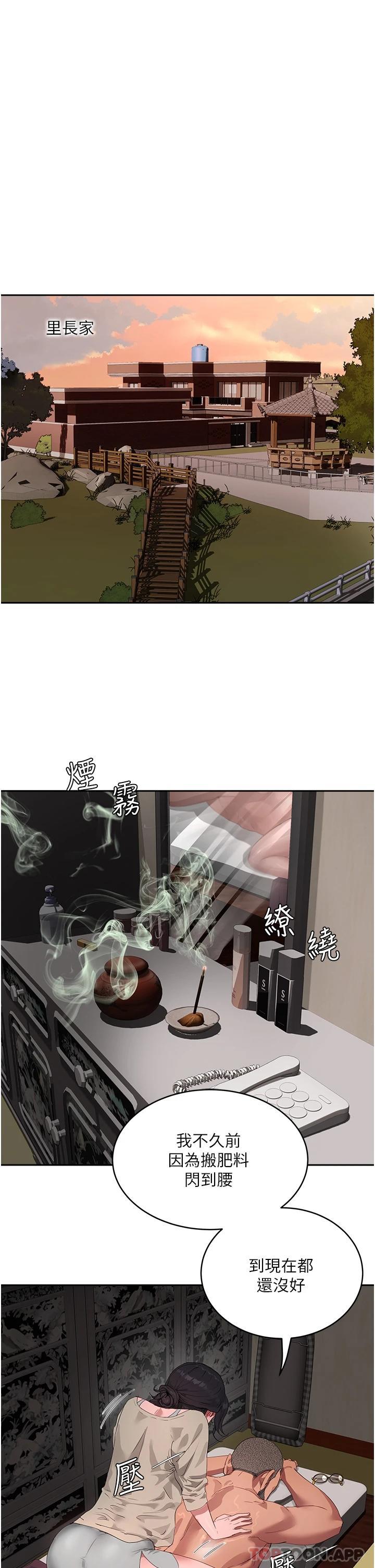 《夏日深處》漫画 第42話-我是你的，快摸我