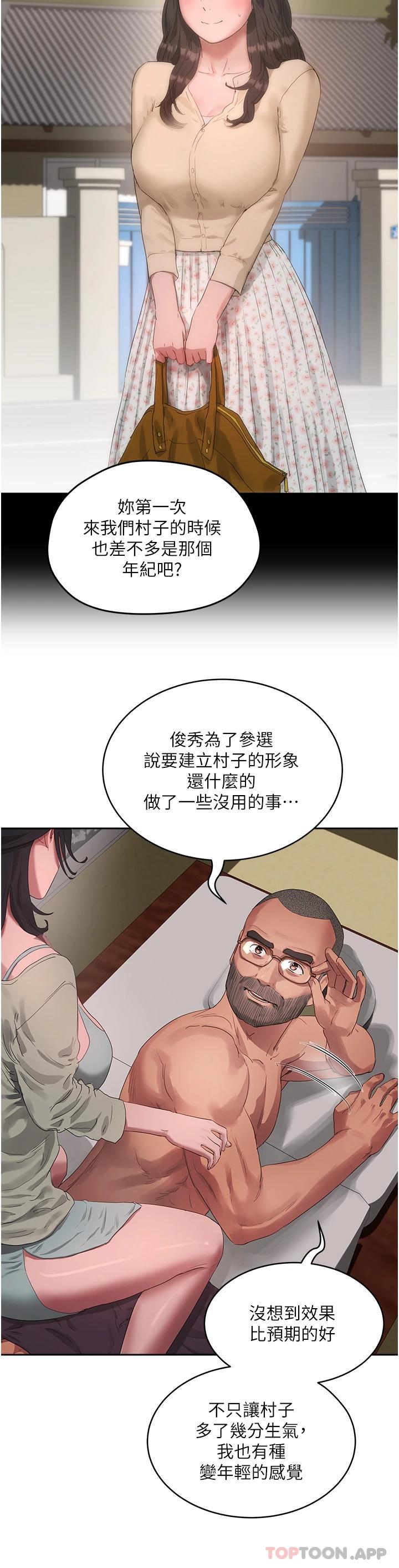 《夏日深處》漫画 第42話-我是你的，快摸我