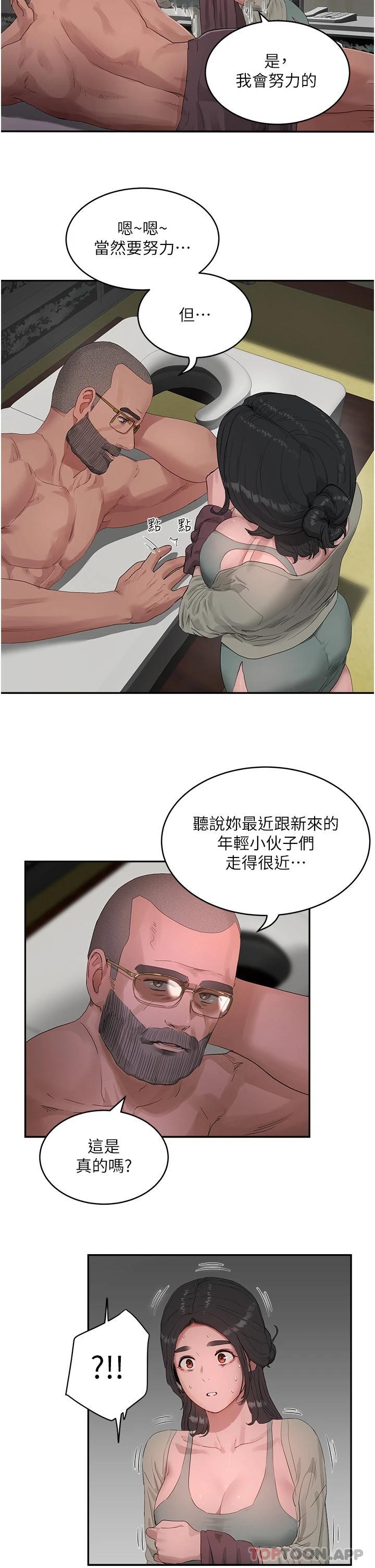 《夏日深處》漫画 第42話-我是你的，快摸我