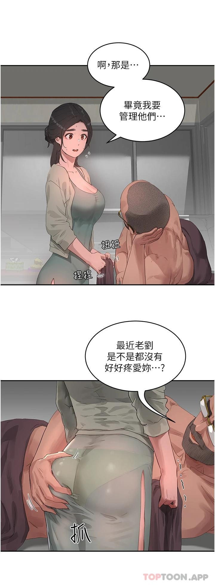 《夏日深處》漫画 第42話-我是你的，快摸我